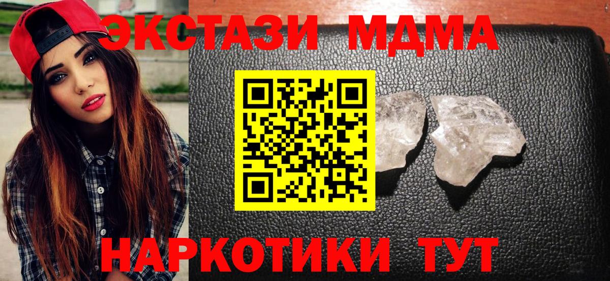 MDMA  Вход с VPN  Рубцовск  МДМА кристаллы 