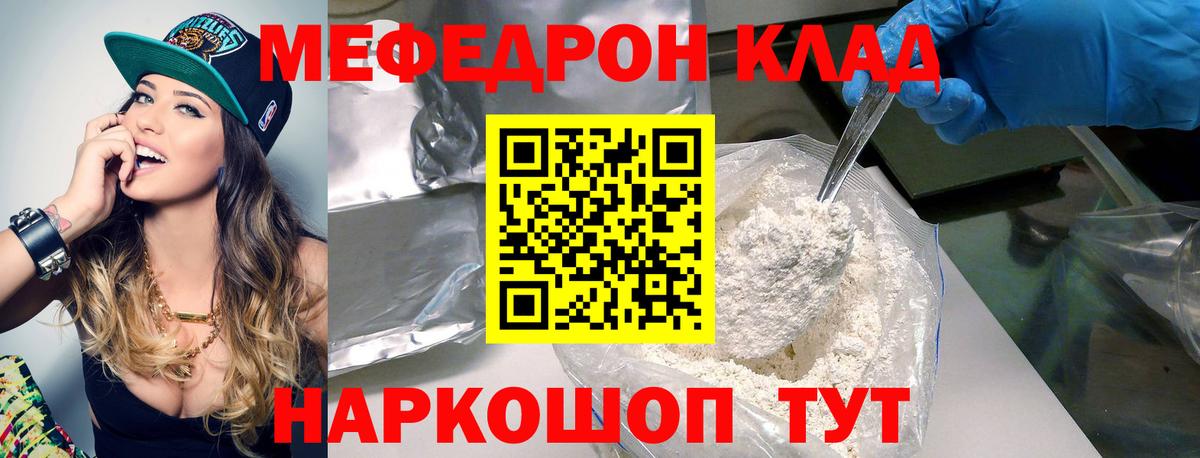 Меф мяу мяу мука Рубцовск